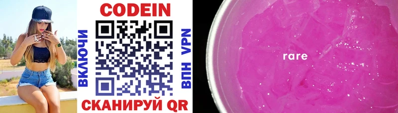 Codein Purple Drank  МЕГА зеркало  Балей 